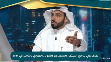 تعرف على نتائج استثمار السكن عبر التمويل العقاري بالتأجير في 2024
